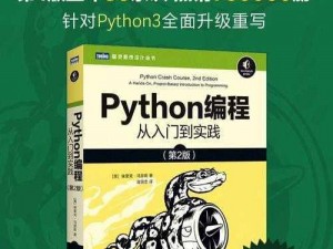 PYTHON 人狗大 CSDN 编程书籍 Python 从入门到实践