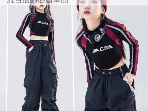 酷炫时尚的 12 岁女 RAPPER 欢迎你，潮流百搭的必备单品