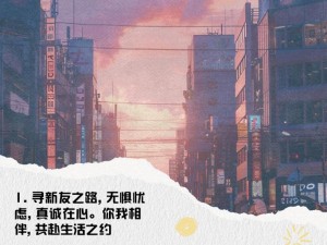 春风楼交友——结识新朋友的好去处