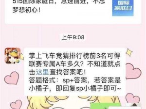 关于QQ飞车手游9月24日每日题答案的分享与解析