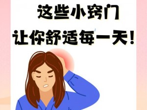 免痛黑科技快速缓解各种疼痛，让你轻松舒适每一天