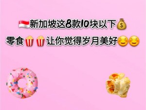 叉叉叉叉 169 黄--鲜香美味的零食，让你回味无穷