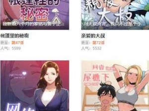 妖精漫画免费登录页面看漫画，一款收录了海量优质漫画的免费阅读 APP