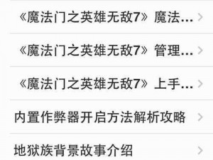 《魔法门之英雄无敌7》全新技能系统深度解析：英雄能力全面升级探索之旅