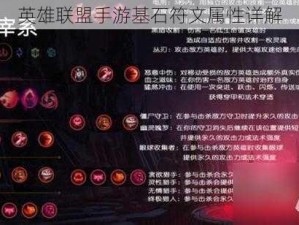 英雄联盟手游基石符文属性详解