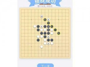 微信欢乐子棋腾讯版残局闯关第99关攻略详解：通关图文攻略揭秘与策略分享