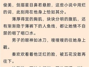 购买获得超级胬肉系统小说第二部，开启精彩阅读之旅