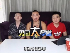 18GAY 台湾男同同志交友，专属同志的社交平台，发现身边的同志好友，拓展社交圈