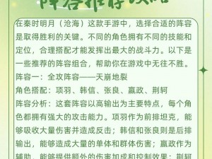 秦时明月手游顶尖阵容策略：最强搭配攻略，英雄荟萃挑战极限战斗配置