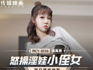 美女被爆羞羞天美传媒情趣用品，激发无限激情