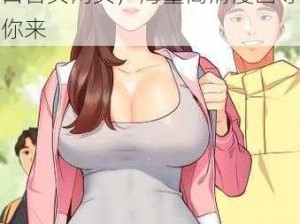 女神漫画登录页面免费漫画入口首页网页，海量高清漫画等你来