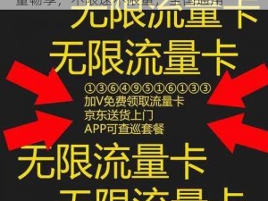 精品一卡 2 卡三卡 4 卡三卡免费高速流量畅享，不限速不限量，全国通用