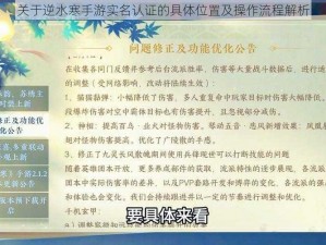 关于逆水寒手游实名认证的具体位置及操作流程解析