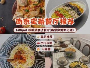 亲子餐厅的妈妈们 104 话：特色菜品，营养丰富，快来品尝