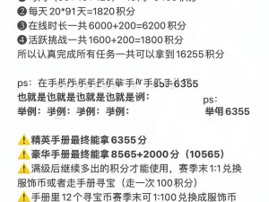 《和平精英》赛季手册等级隐藏攻略