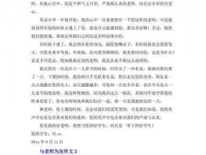 我们可不可以和老师做朋友——关于师生关系的探讨