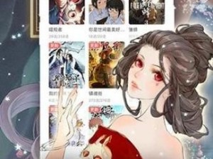 女神漫画登录页面入口环球，一款提供丰富漫画资源的 APP