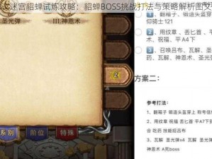 不思议迷宫貂蝉试炼攻略：貂蝉BOSS挑战打法与策略解析图文详解