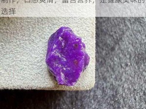 国产精品一区二区果冻传媒：采用天然原料制作，口感爽滑，富含营养，是健康美味的选择