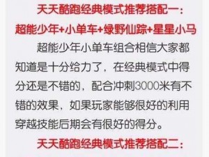 天天酷跑全攻略：玩法详解与操作指南