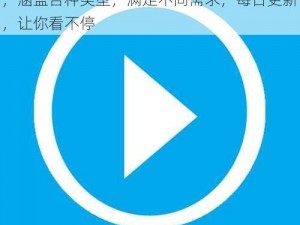 九力热线视频精品免费，汇聚海量高清视频，涵盖各种类型，满足不同需求，每日更新，让你看不停