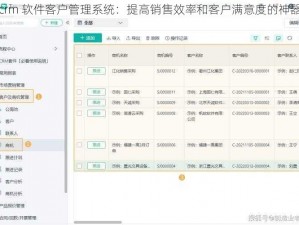 crm 软件客户管理系统：提高销售效率和客户满意度的神器