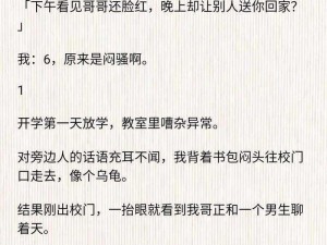 开发大白兔班花小说 h——探索青春校园恋爱的故事