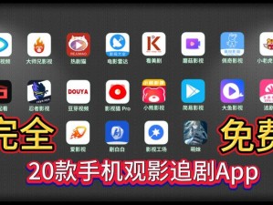 免费观看短视频的 APP 软件是否值排名第一？你值得拥有的看视频神器