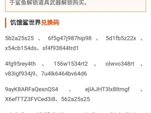 饥饿鲨世界礼包码大全：全方位攻略与兑换码汇总