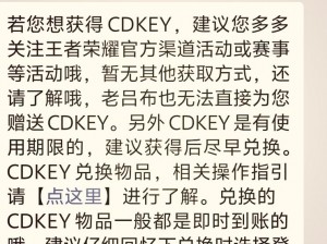 王者荣耀2022全新CDKEY兑换攻略览，轻松获取游戏福利