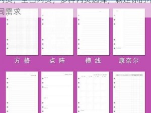 交替轮换 4 彩色笔记本，方格内页，横线内页，空白内页，多种内页选择，满足你的不同需求
