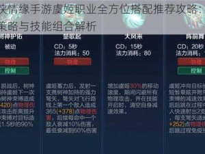 剑侠情缘手游虞姬职业全方位搭配推荐攻略：实战策略与技能组合解析