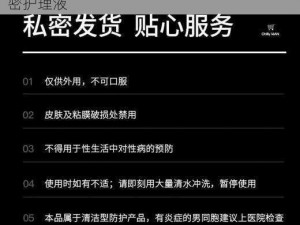 让人流水的小黄文 1000 字——女性必备的私密护理液