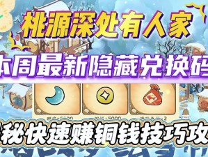 《囧西游2》盆满钵盈：铜钱获取攻略