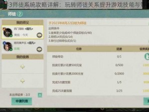 剑侠世界3师徒系统攻略详解：玩转师徒关系提升游戏技能与等级体验