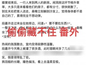 成人小说爽文裸肉，激情刺激，让你心跳加速