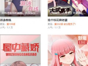 妖精漫画登录入口界面尾巴——一款热门的漫画阅读 APP