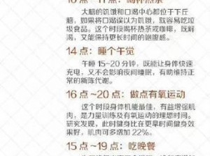 适合女生的自我惩罚时间表——健康有效的瘦身方法