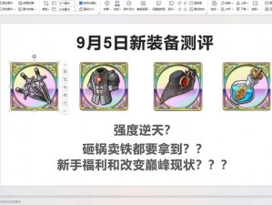 梦幻模拟战：终极装备力量解析与排行，揭秘最强装备荣耀之选