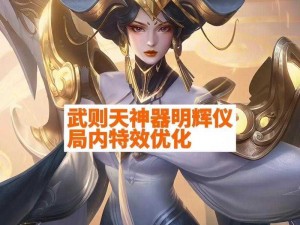 《王者荣耀》S27武则天终极攻略：2022年最强出装顺序与铭文搭配秘籍，助力荣耀女王登顶王者之巅