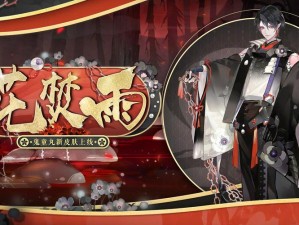 阴阳师鬼童丸新皮肤花焚雨欣赏：绚烂花语与雨幕间的神秘舞者