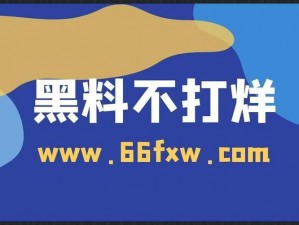 黑料吃瓜反差婊爆料网——一款提供明星、网红等公众人物黑料的网站