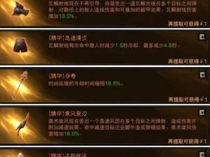 《暗黑破坏神不朽法师装备精选指南：顶级装备排行榜及选择策略详解》