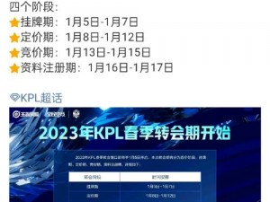 王者荣耀2023KPL春季转会期时间表揭晓：关注转会期开始时刻