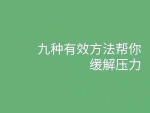 轻度自调任务 60 条狗——缓解压力、放松身心的好帮手