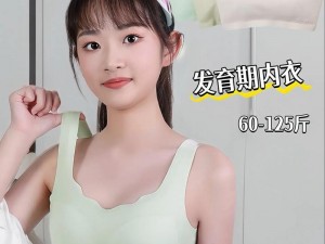 一级 A 免费播放片环保少女内衣，环保舒适，呵护肌肤