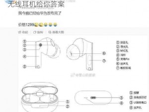 融为一体到底有多舒服？华为 FreeBuds Pro 无线耳机给你答案