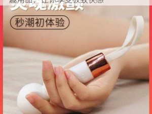 伊人 yinren6 综合网色狠狠：高品质情趣用品，让你享受极致快感