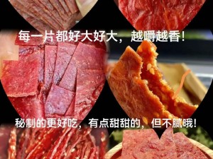 每天都在汆肉中醒来江山牌猪肉脯，美味又营养