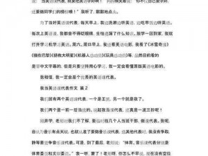 进入英语课代表腿中间作文之多功能辅助学习器